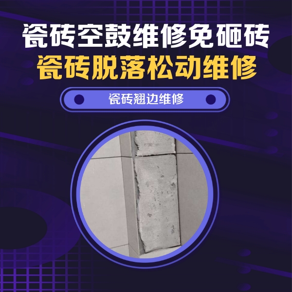 扬中瓷砖空鼓维修公司分享主卧的瓷砖空鼓维修方法