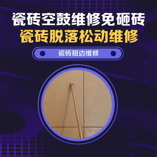 扬中瓷砖空鼓维修公司分享瓷砖胶的施工厚度对瓷砖空鼓有哪些影响